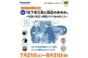 【夏休み】特別展示「松下幸之助と商品のあゆみ」 画像