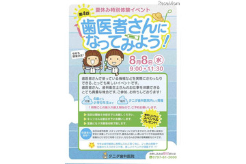 【夏休み】小学生対象の歯医者さん就業体験 画像