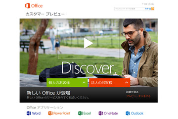 Office 2013のカスタマープレビュー版公開、YammerやSkypeの機能が統合 画像