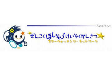 【夏休み】星空を観察してWebで報告しよう 画像