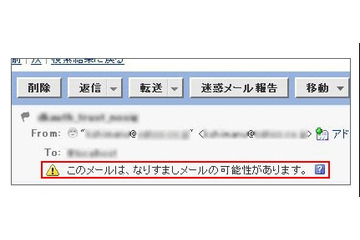 Yahoo!メール、なりすましメール防止の新技術「DKIM」に対応……判定結果をアイコン表示 画像