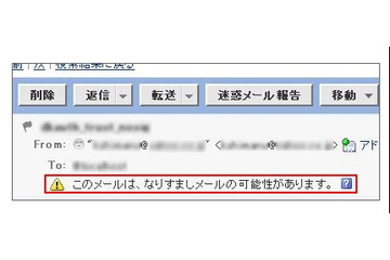 Yahoo！メール、なりすましメール防止の新技術「DKIM」に対応……判定結果をアイコン表示 画像