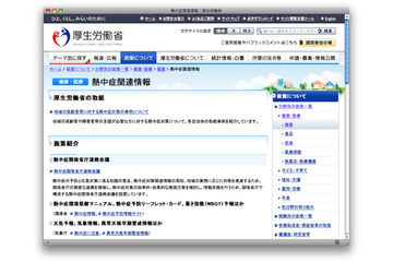 熱中症患者発生数をサイトで公表 画像