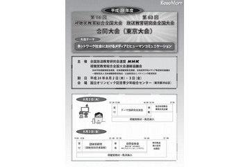 教育現場のICT活用研究会 8月2-3日 画像