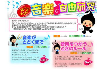 【夏休み】音楽で自由研究、どうする著作権? 画像