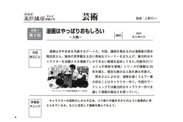 「ジョジョ」荒木飛呂彦が「NHK高校講座」で講師に　7月26日 画像