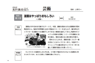 「ジョジョ」荒木飛呂彦が「NHK高校講座」で講師に 7月26日 画像
