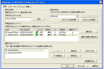 エレコム、無線LANユーティリティをバージョンアップ。「WPA」や「SuperGモード」に対応 画像