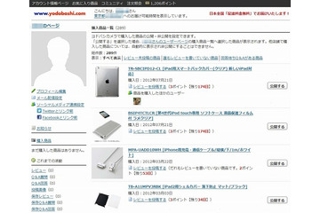 ヨドバシカメラ、製品情報を共有できるソーシャルサービス「ヨドバシコミュニティ」開始 画像