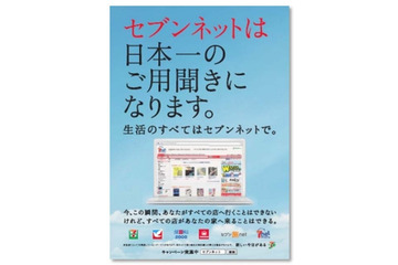 セブン&アイHD、ネットサービスを一本化……チケットぴあ、イトーヨーカドーネット通販などを統合 画像
