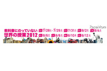 【夏休み】教科書にのっていない世界の授業 画像