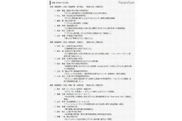 日本デジタル教科書学会、全国大会　8月18日 画像