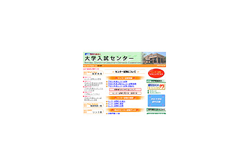 【特集】頑張れ受験生!「大学入試センター試験速報」特集オープン 画像