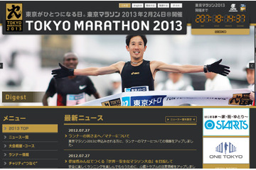 「東京マラソン2013」の申し込みが8月1日10時から開始……今回からネットからのみに 画像