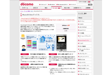 iモード向けサービス「Music＆Videoチャネル」終了へ 画像