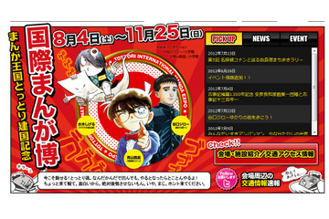 “トットリンドル王女”トリンドル玲奈も登場……鳥取で開催「国際まんが博」をニコ生中継 画像