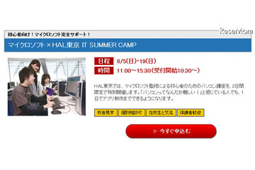 【夏休み】ITサマーキャンプ……初心者向けPC講座を無料開催 画像