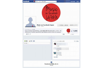 Facebook、日本のアーティストに関するページ「Music on Facebook Japan Page」公開 画像