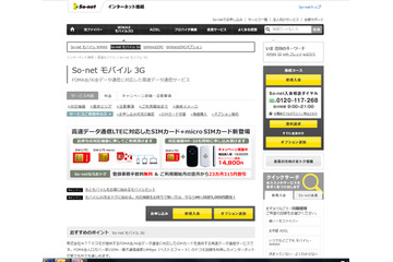 So-net、LTE対応SIMカードの提供を開始 画像