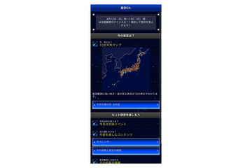 “ペルセウス座流星群”直前……ウェザーニューズ、全国7カ所から流星の様子を生中継 画像