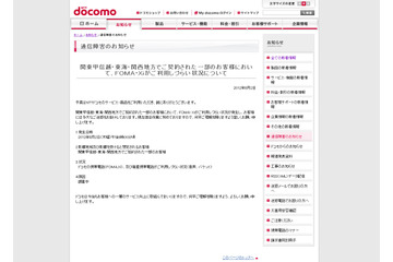ドコモ、FOMA・Xiで通信障害……関東、東海、関西など広範囲に影響 画像