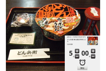 【スマホアプリ身勝手レビュー Vol.18】徹夜作業の友の友！ カップ麺がいつもより美味しく感じてしまうかも？ 画像