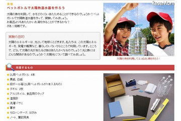 【夏休み】テーマは光と色、自由研究向けコンテンツ 画像