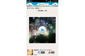 画像&音声で思い出を保存! 写真共有サービス『Voisnap』 画像