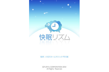 加速度センサーで寝返りを感知! iPhone向け睡眠記録アプリ「快眠リズム」 画像