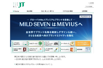 「マイルドセブン」が「メビウス」に名称変更……日本国内では来年2月から  画像