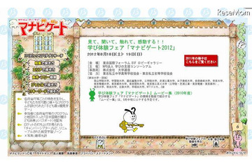 【夏休み】小中学生の大学体験フェア…早慶など18団体 画像
