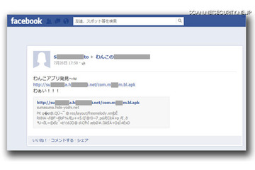 「わんこアプリ発見~w」に注意……個人情報を収集し外部に送信 画像