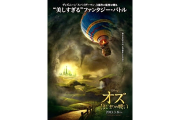 オズの魔法使いの過去、美魔女3人との戦い……映画『オズ はじまりの戦い』予告編 画像