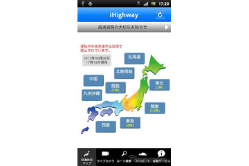 iHighway交通情報のスマホ用アプリ　NEXCO西日本が提供開始 画像