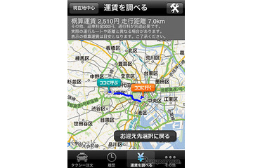 タクシー配車アプリに目安運賃を表示　東京無線 画像