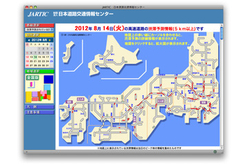 Uターンラッシュの道路渋滞……14-15日の予想 画像