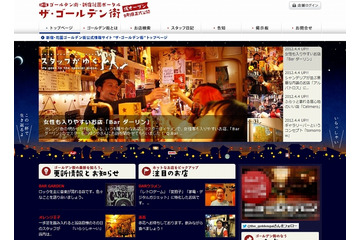 新宿・花園ゴールデン街の公式ポータルサイト「ザ・ゴールデン街」が開設 画像