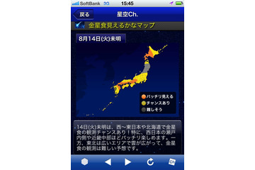 14日未明、金星食……SOLiVE24で生中継 画像