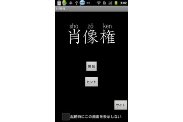 【スマホアプリ身勝手レビュー Vol.19】あなたは知らないうちに他人の肖像権を侵害している!…かもしれない。 画像