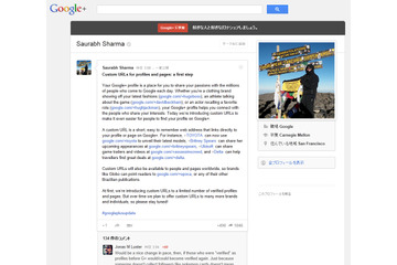 Google+がカスタムURLの提供を開始、トヨタなどがすでに運用 画像