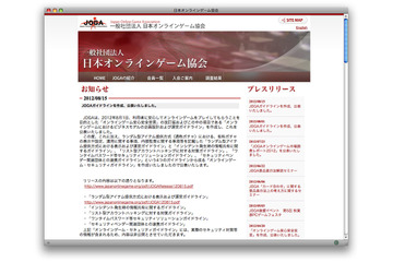 ガチャの運用ガイドライン発表 日本オンラインゲーム協会 画像