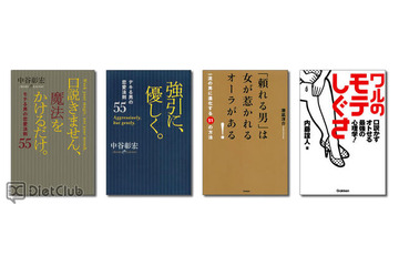 電子書籍「モテ男子」配信開始……4タイトル 画像