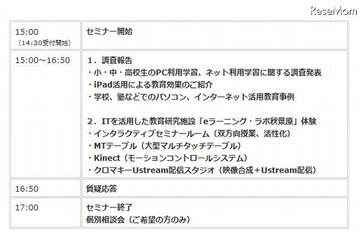 小中高のPC利用とiPad教育効果、8/23秋葉原でセミナー 画像