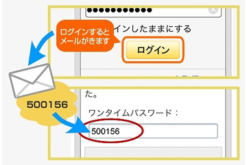 ヤフー、Yahoo！JAPANへのログインで「ワンタイムパスワード」が選択可能に 画像