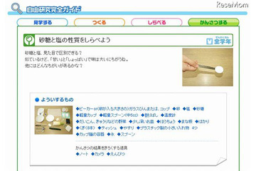 【夏休み】自由研究ランキング キッズgoo 画像
