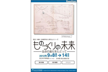 ものづくり＆ロボット、鳥クイズ＆スタンプラリー　9月1日から 画像
