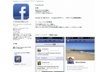 Facebook、iPhone/iPad向け公式アプリをバージョンアップ……起動や操作を高速化 画像