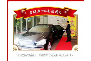 “高級車で送迎”“ポテチ食べ放題”……湖池屋が“1日社長”を募集 画像