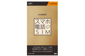 日本通信、2年契約不要の「スマホ電話SIM」をAmazonとヨドバシカメラで販売開始 画像