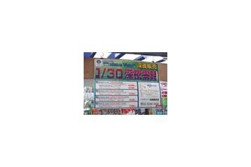 マイクロソフトのWindows Vista深夜販売特別パッケージ＆キャンペーン情報 画像